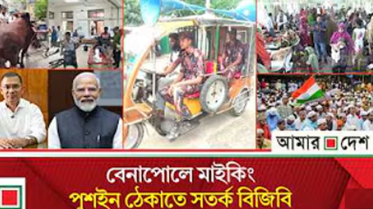 টপ নিউজ: গরুর গুতো খেয়ে ঢাকা মেডিক্যালে ৮০ জন
