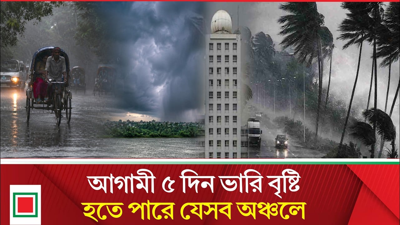 ১২০ ঘণ্টার আবহাওয়ার পূর্বাভাস নিয়ে যা জানাল আবহাওয়া অফিস