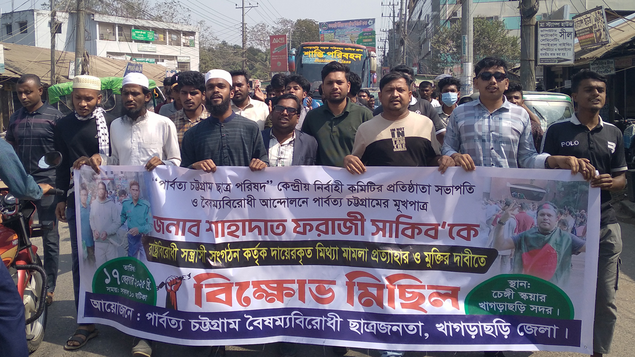 সাহাদাত ফরাজি সাকিবের মুক্তির দাবিতে খাগড়াছড়িতে বিক্ষোভ সমাবেশ