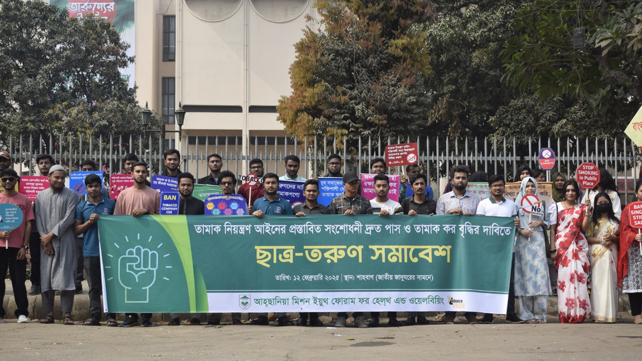 তামাক কর বৃদ্ধি ও তামাক নিয়ন্ত্রণ আইনের সংশোধনী দ্রুত পাসের দাবি