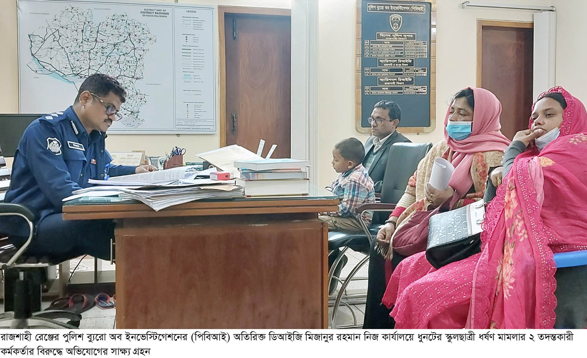 ওসি ও এসআই’র বিরুদ্ধে ধর্ষণের আলামত নষ্টের অভিযোগ