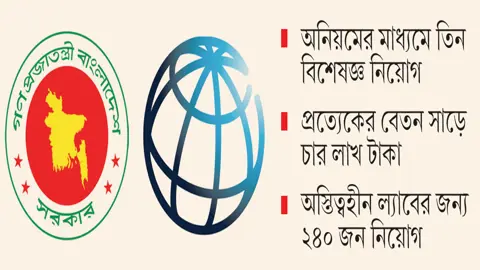 নগর জনস্বাস্থ্য সুরক্ষা প্রকল্পে ‘বিশেষজ্ঞ’ সাবেক আমলারা