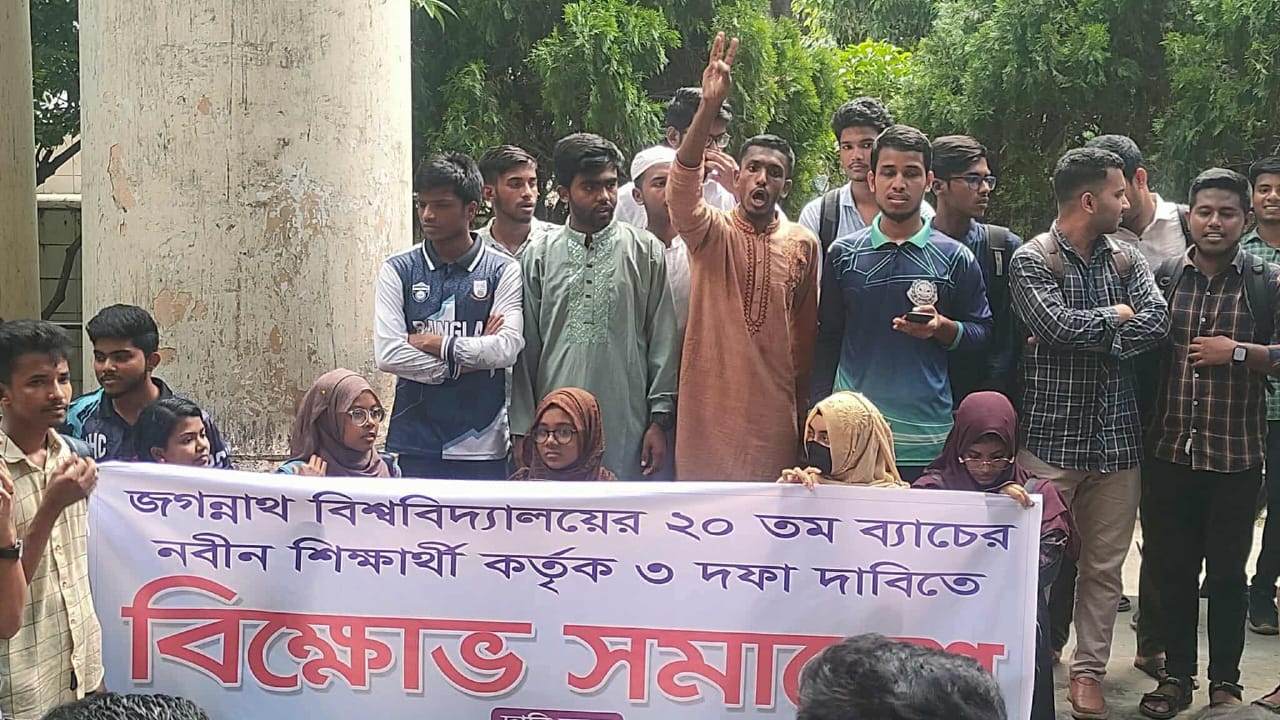 জকসুসহ তিন দফা দাবিতে জবি শিক্ষার্থীদের বিক্ষোভ