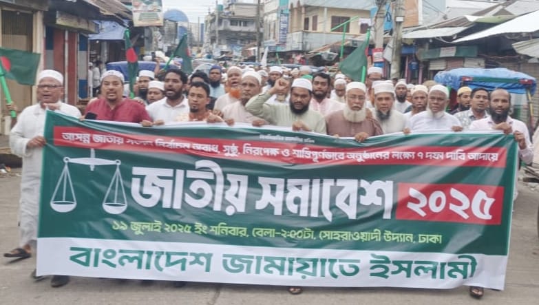 ঢাকার সমাবেশ সফল করতে চরফ্যাশনে জামায়াতের বিক্ষোভ ও পথসভা
