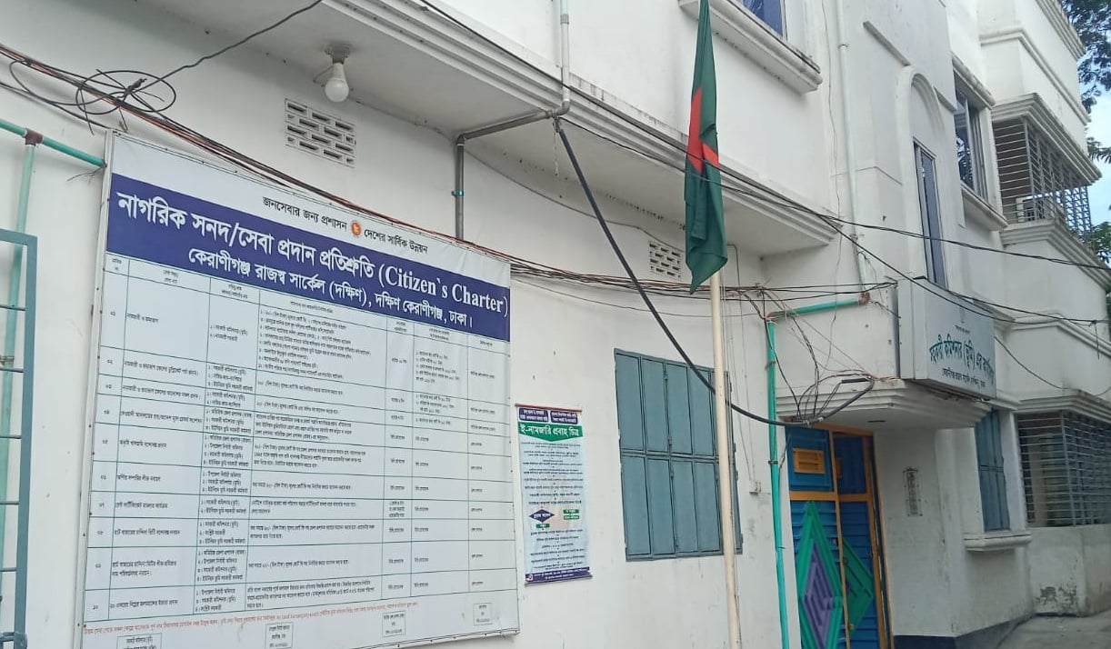 দক্ষিণ কেরানীগঞ্জ এসিল্যান্ড অফিসে রাজস্ব আদায়ে ঘাটতি