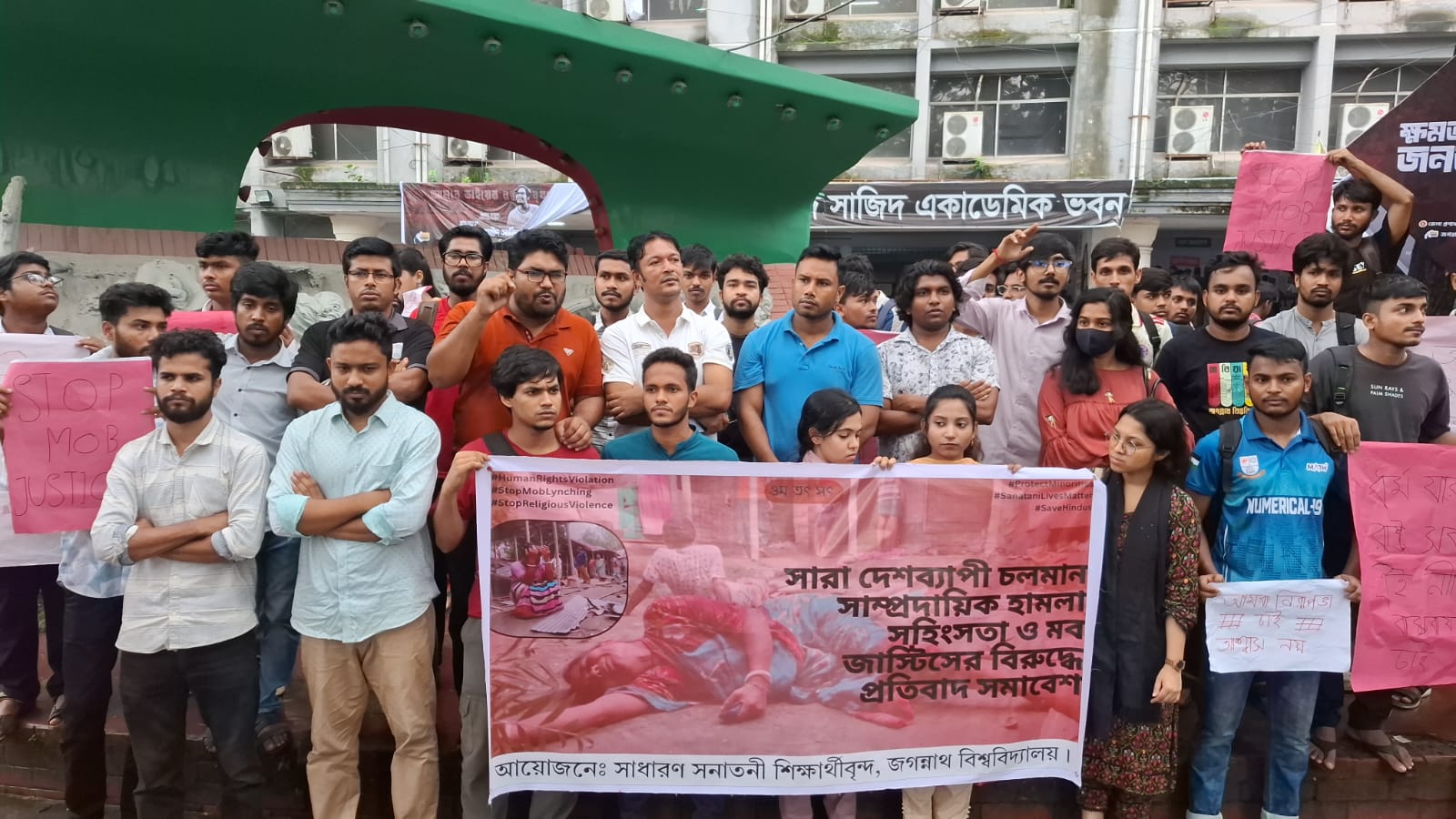মব জাস্টিসের বিরুদ্ধে জবি শিক্ষার্থীদের প্রতিবাদ
