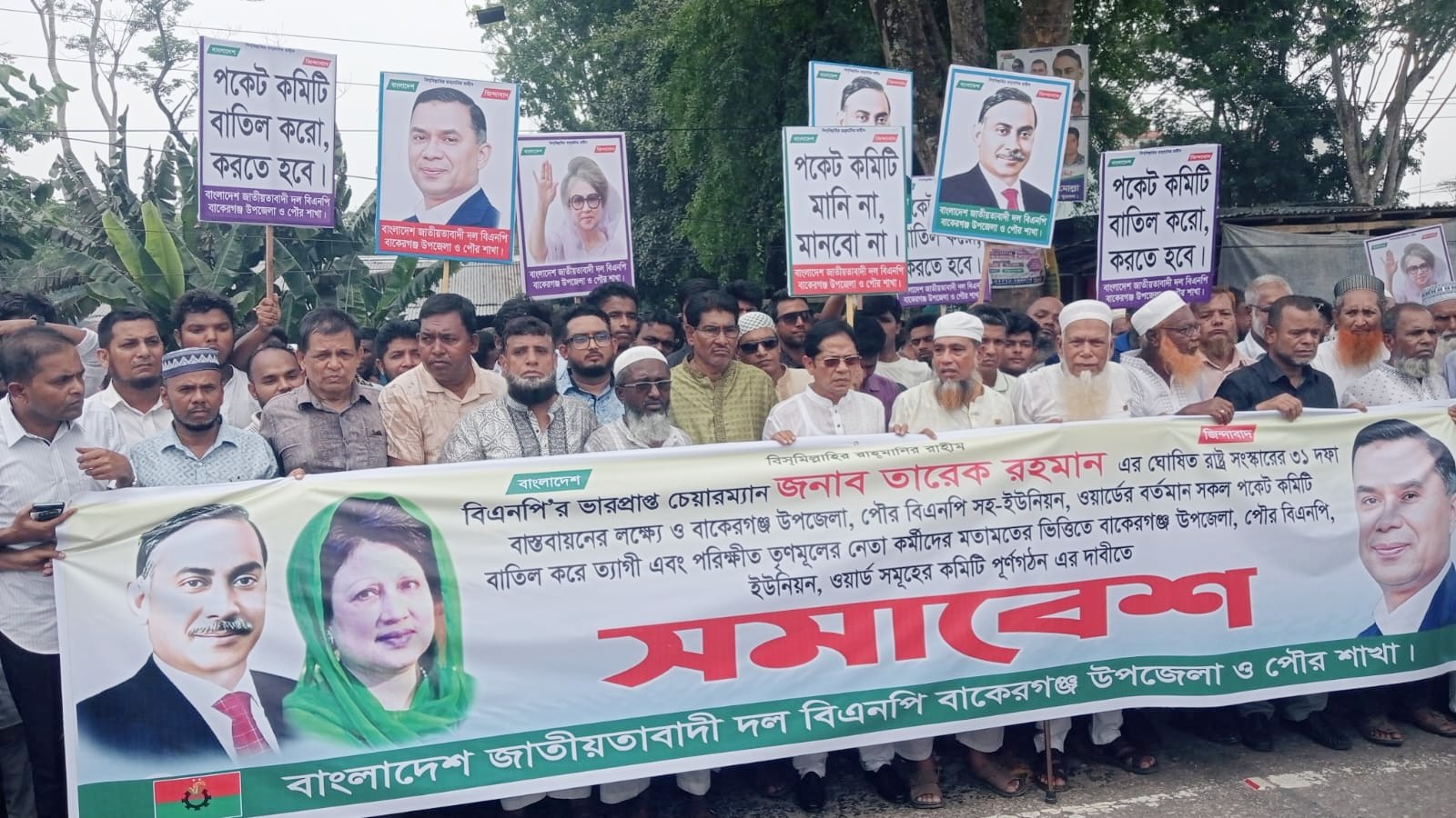 বাকেরগঞ্জে বিএনপির কমিটি বাতিলের দাবিতে সড়ক অবরোধ