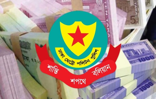 নগদ টাকা ও মূল্যবান দ্রব্য পরিবহনে এসকর্ট দিবে ডিএমপি