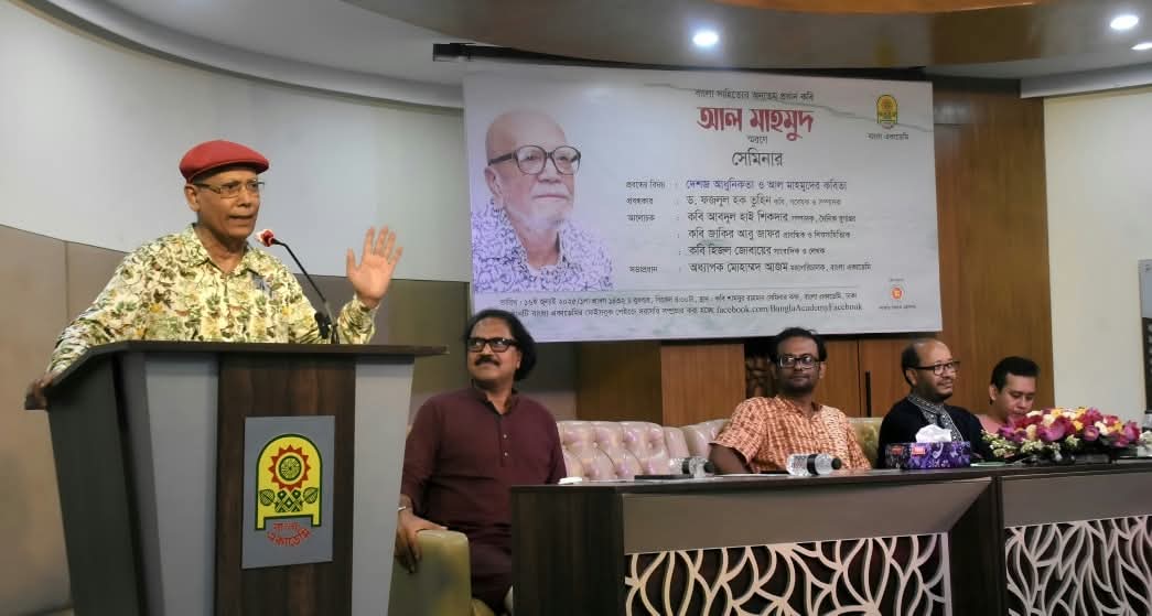 বাংলা সাহিত্যের অন্যতম প্রধান কবি আল মাহমুদ স্মরণে সেমিনার