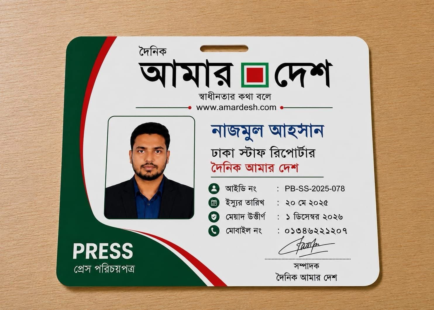 আমার দেশ-এর নামে ভুয়া আইডি কার্ড বানিয়ে হয়রানির চেষ্টা