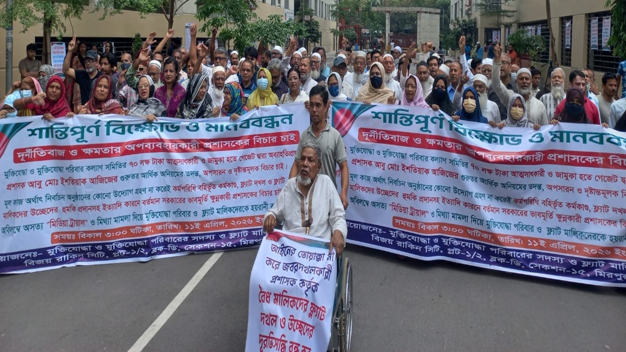 প্রশাসক অপসারণ ও চাঁদাবাজদের শাস্তি দাবি মুক্তিযোদ্ধা পরিবার কল্যাণ সমিতির