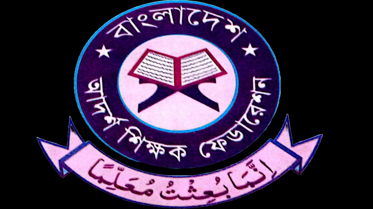 সাতক্ষীরায় শিক্ষক প্রতিনিধি সম্মেলন থেকে ১৪ দফা দাবি পেশ