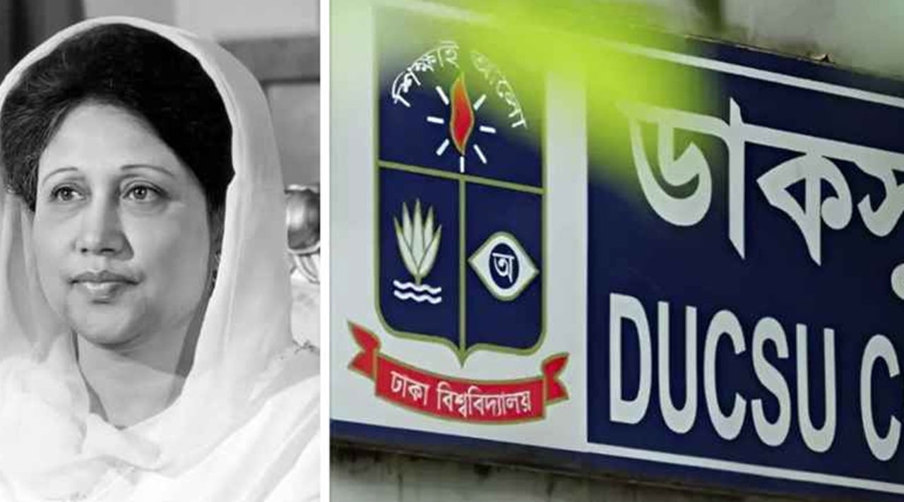 খালেদা জিয়ার মৃত্যুতে ডাকসুর শোক