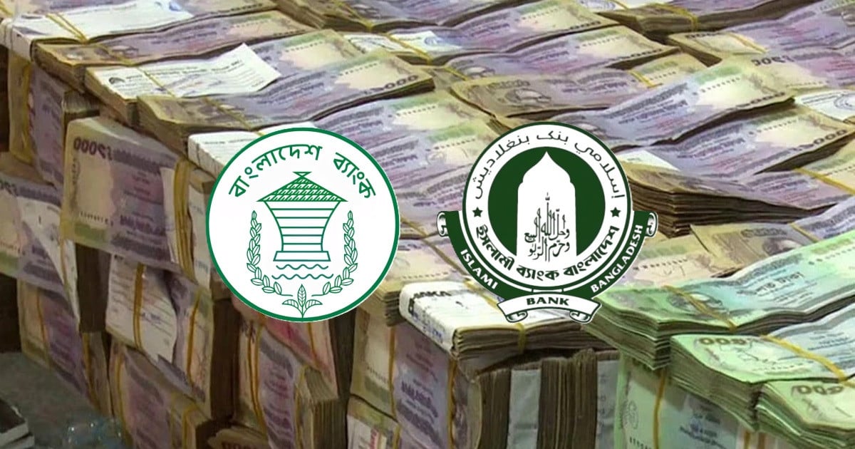আরো ২৫০০ কোটি টাকা ধার পেল ইসলামী ব্যাংক