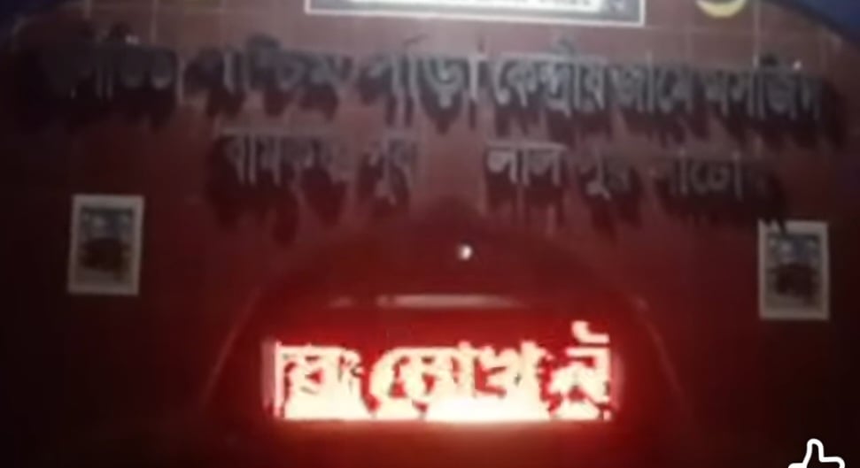 মসজিদের সাইনবোর্ডে ভেসে উঠল ‘জয় বাংলা’ স্লোগান