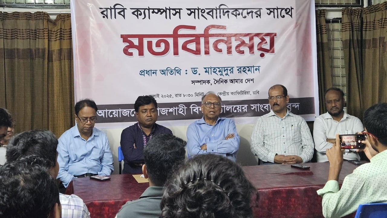 রাবিতে তিন সাংবাদিক সংগঠনের সঙ্গে আমার দেশ সম্পাদকের মতবিনিময়