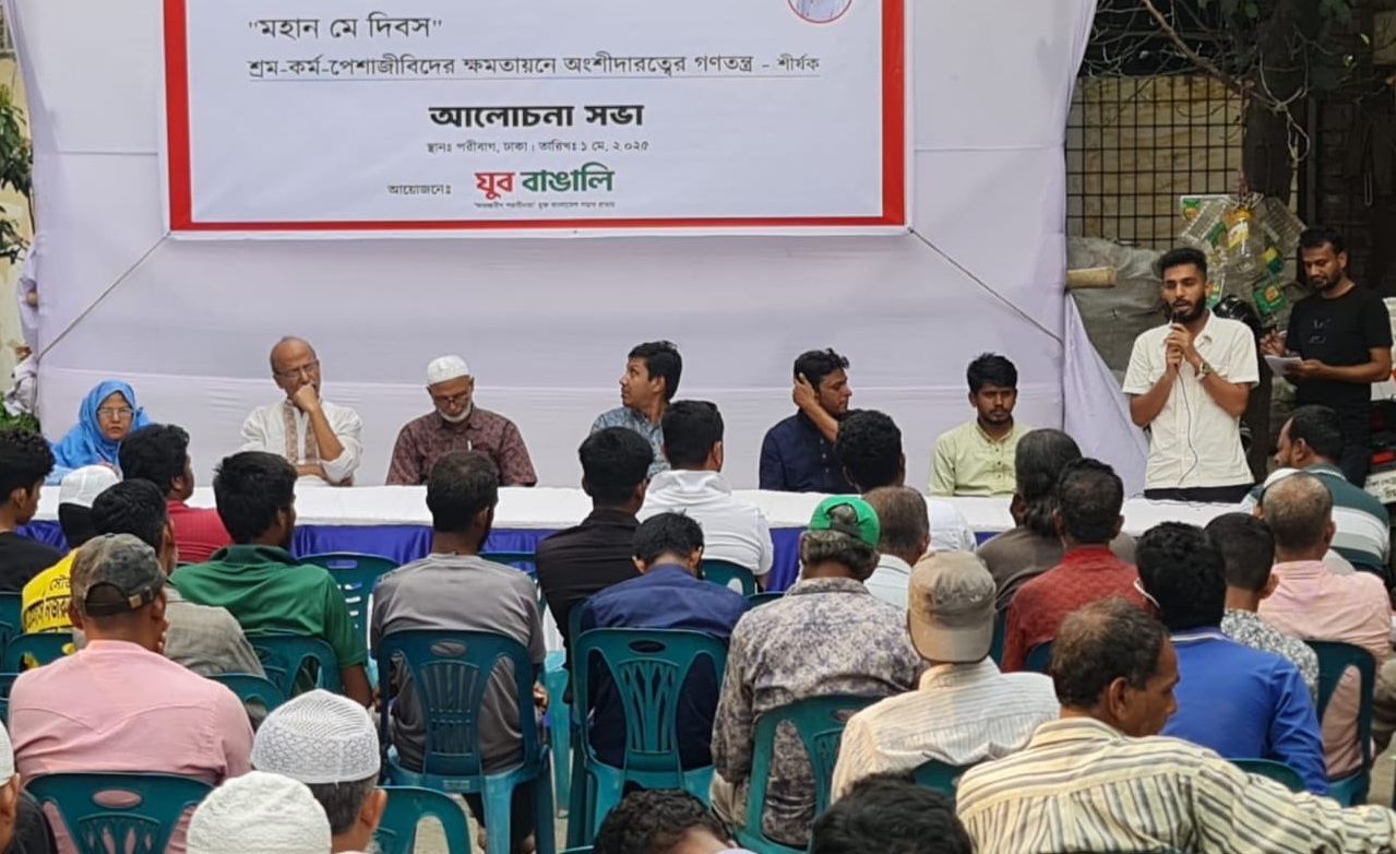 প্রচলিত আইনে শ্রমিকেরা পুঁজিপতিদের ক্রীতদাস: যুব বাঙালি