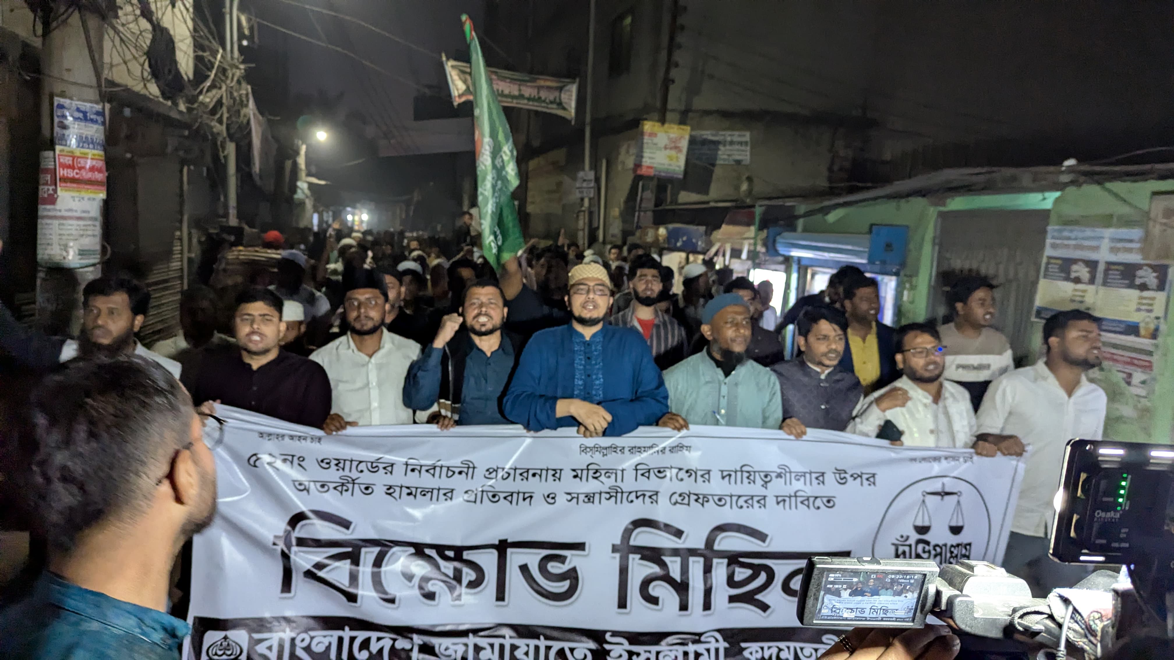 জামায়াতের নারী নেত্রীর ওপর হামলার প্রতিবাদে বিক্ষোভ