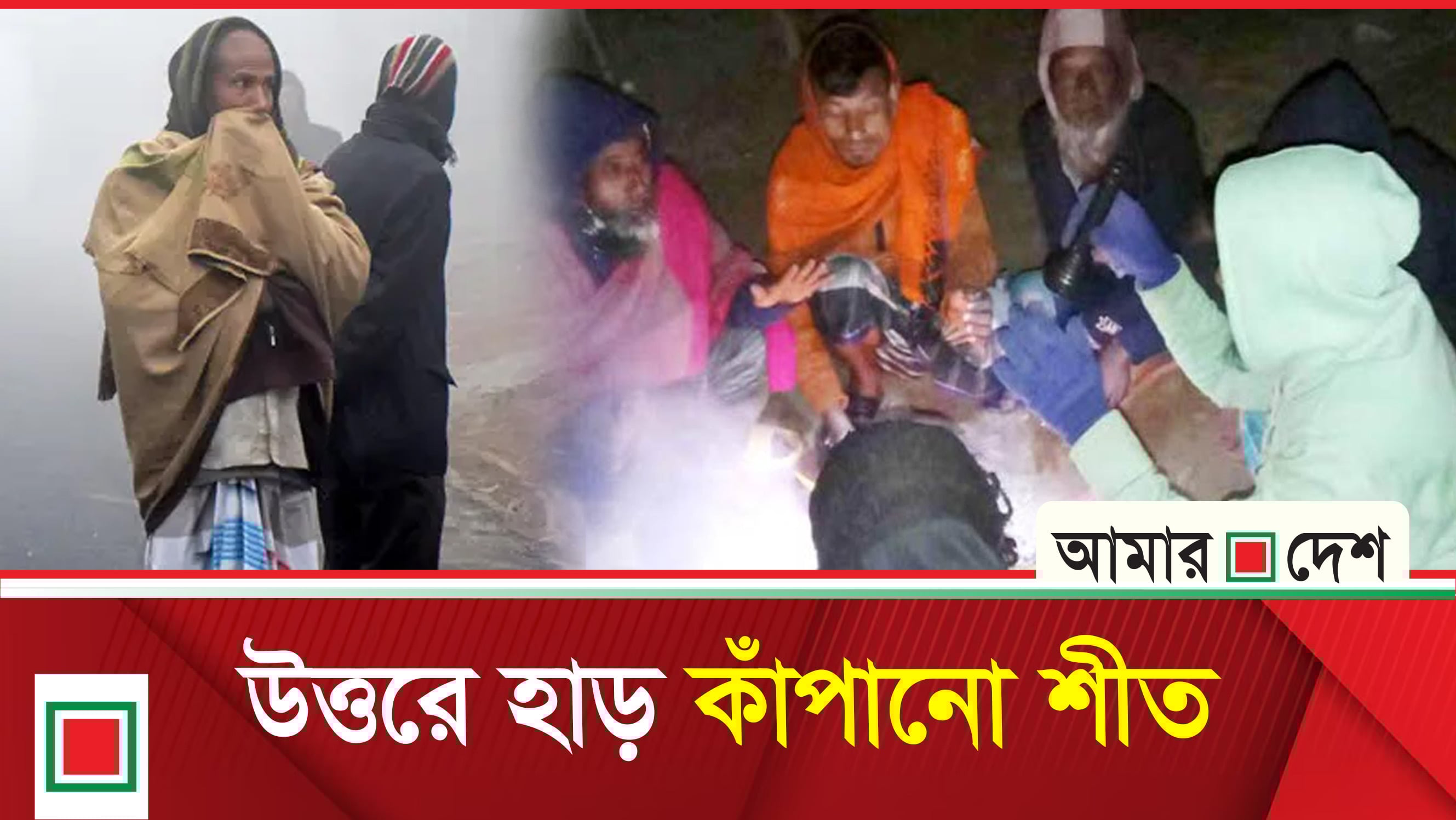 ঢাকার তাপমাত্রা আজ ১৬ ডিগ্রির ঘরে