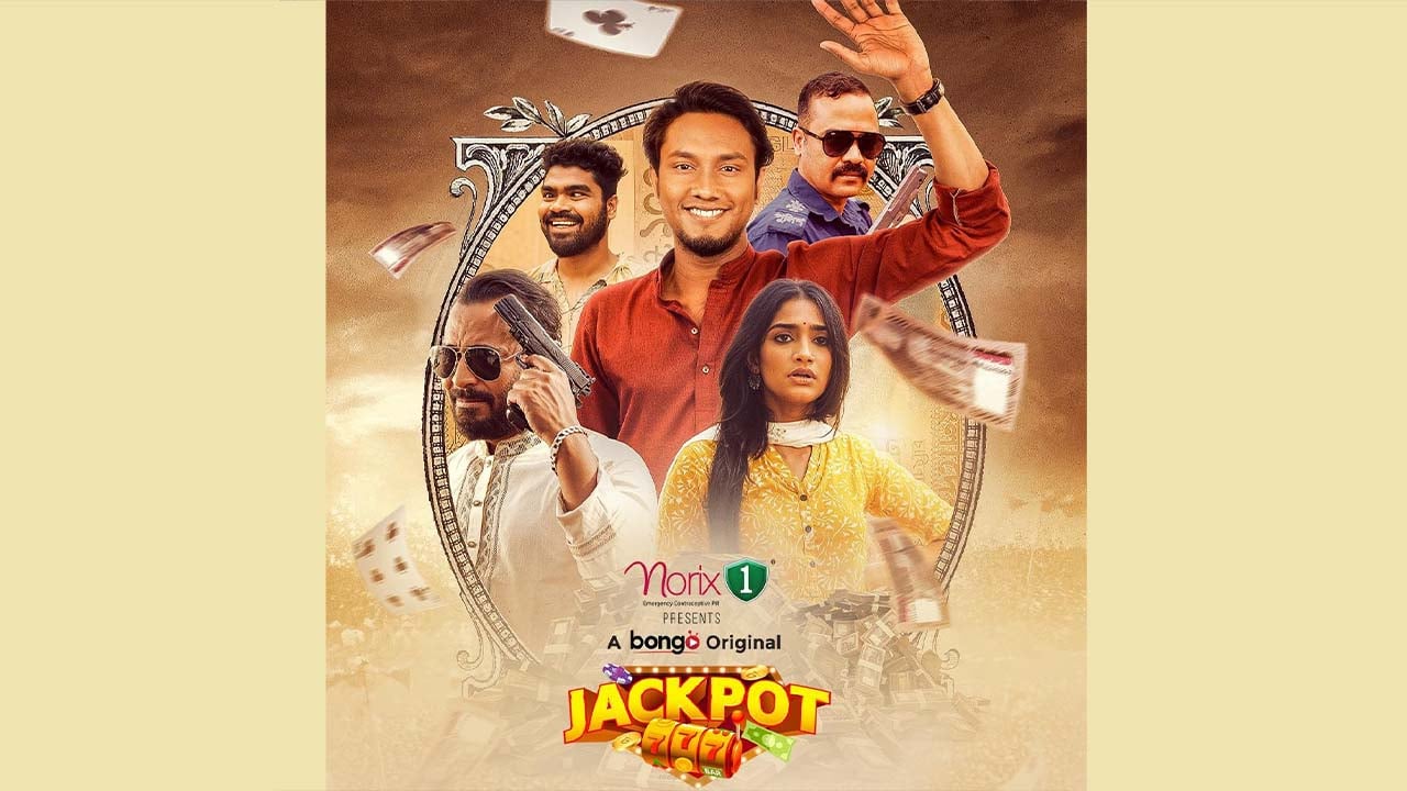 দর্শক মাতাচ্ছে জীবন-শিমুলের ‘জ্যাকপট’