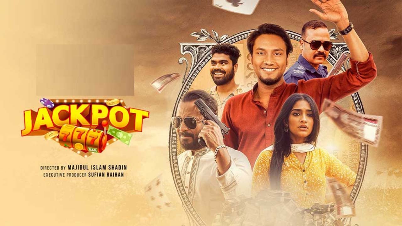 সাড়া ফেলেছে জীবন-শিমুল জুটির ‘জ্যাকপট’