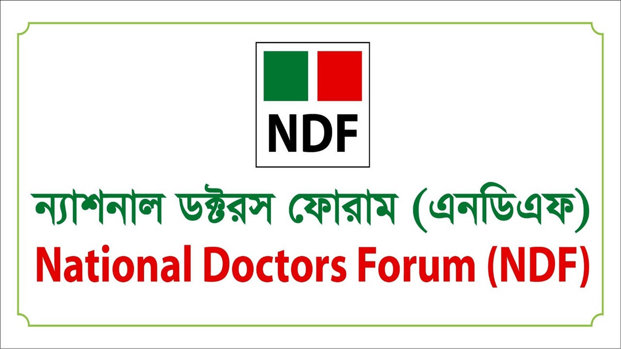 হাইকোর্টের রায় রোগীদের ভোগান্তি কমাবে: এনডিএফ