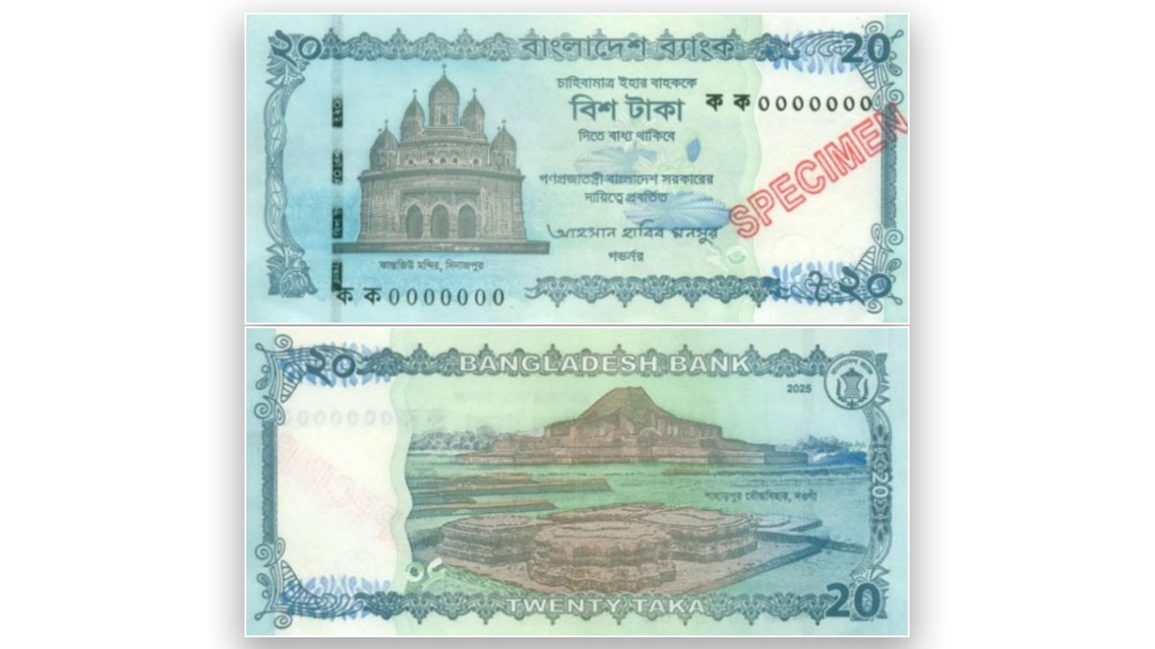 নতুন ২০ টাকার নোট