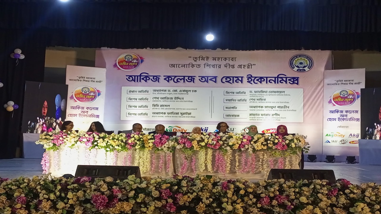 আকিজ কলেজ অব হোম ইকোনমিক্সে 'নবীন বরণ ২০২৫' উদযাপিত