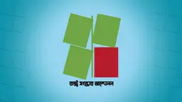 গুম বন্ধের বিল নিয়ে রাষ্ট্র সংস্কার আন্দোলনের বিস্ফোরক অভিযোগ