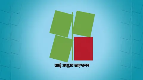 গুম বন্ধের বিল নিয়ে রাষ্ট্র সংস্কার আন্দোলনের বিস্ফোরক অভিযোগ