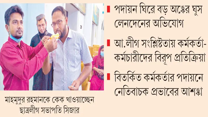 রংপুর মাউশিতে হাসিনার আত্মীয় মাহমুদকে পদায়নের পাঁয়তারা