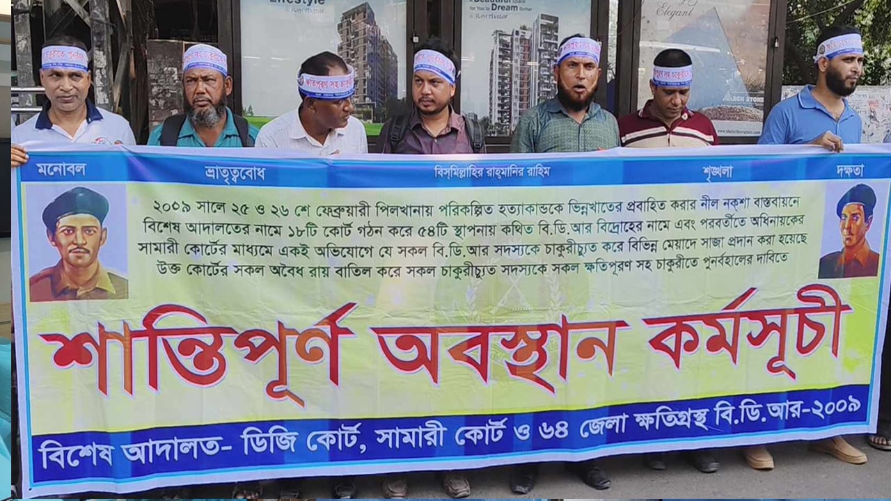 পিলখানার সামনে চাকরিচ্যুত বিডিআর সদস্যদের অবস্থান