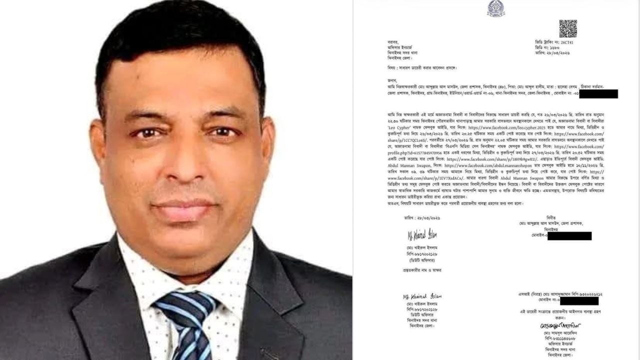 ফেসবুকে পোস্ট: জেলা প্রশাসকের থানায় জিডি