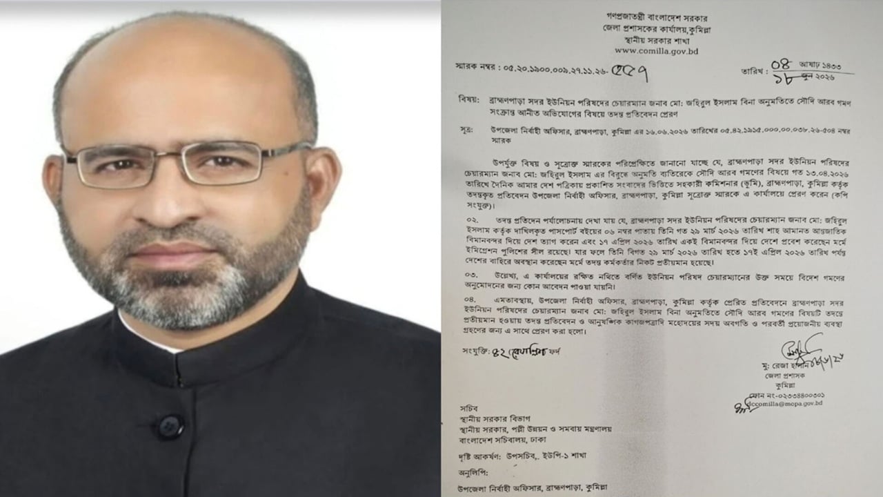 অনুমতি ছাড়া বিদেশ গমন করা সেই ইউপি চেয়ারম্যানের তদন্ত প্রতিবেদন মন্ত্রণালয়ে