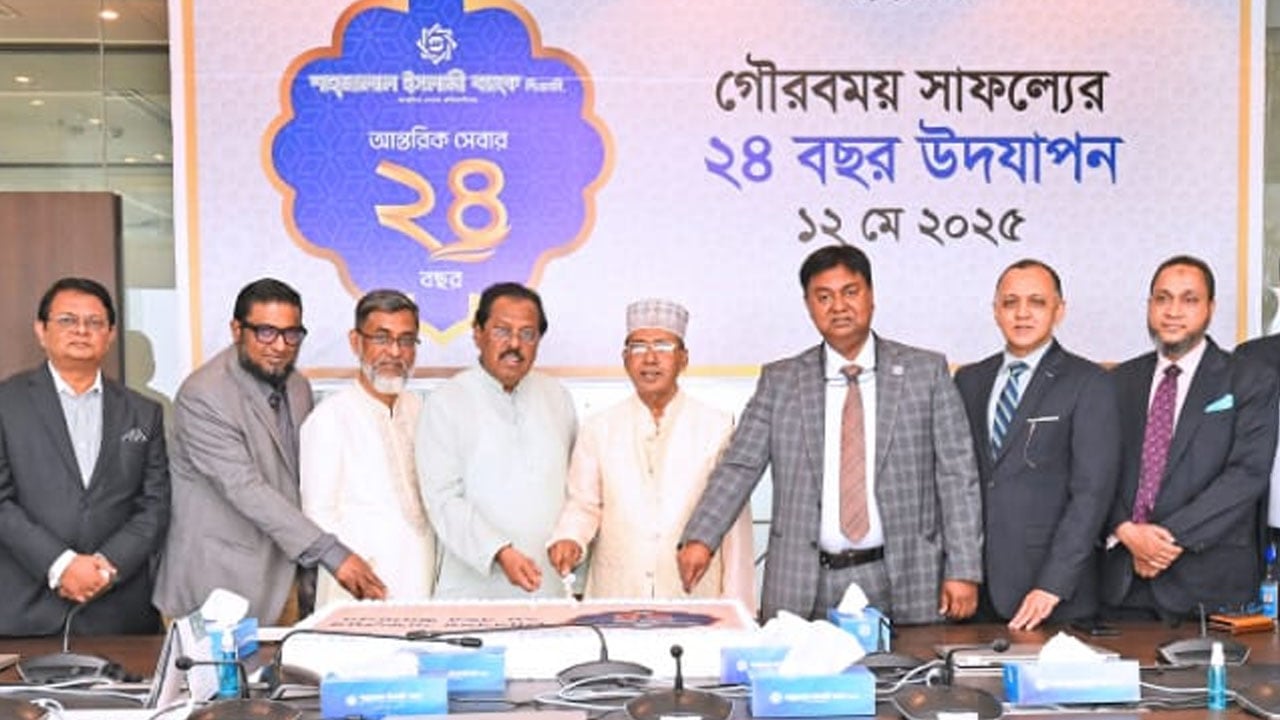 শাহ্জালাল ইসলামী ব্যাংক এর ২৪ বছর পূর্তি উদযাপন