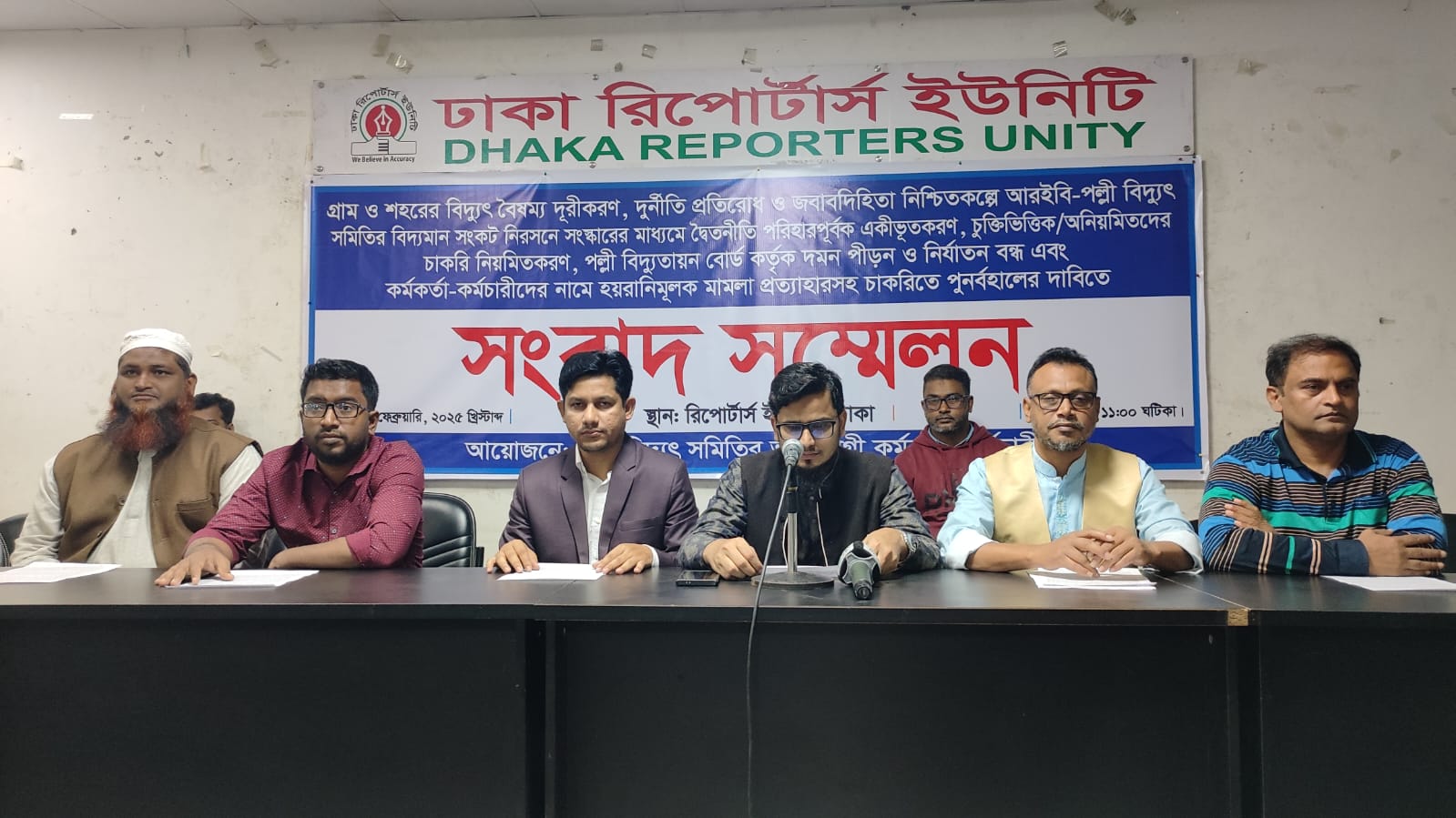 আরইবির চাকুরিচ্যুতদের মামলা প্রত্যাহারসহ ৫ দফা দাবি