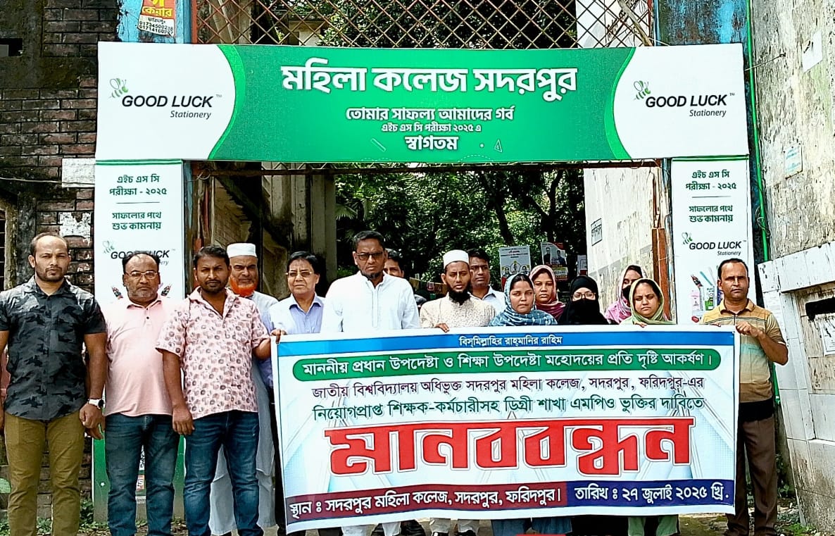 ৮ বছরেও বেতন পাচ্ছেন না সদরপুর মহিলা কলেজের ডিগ্রি শাখার শিক্ষকরা