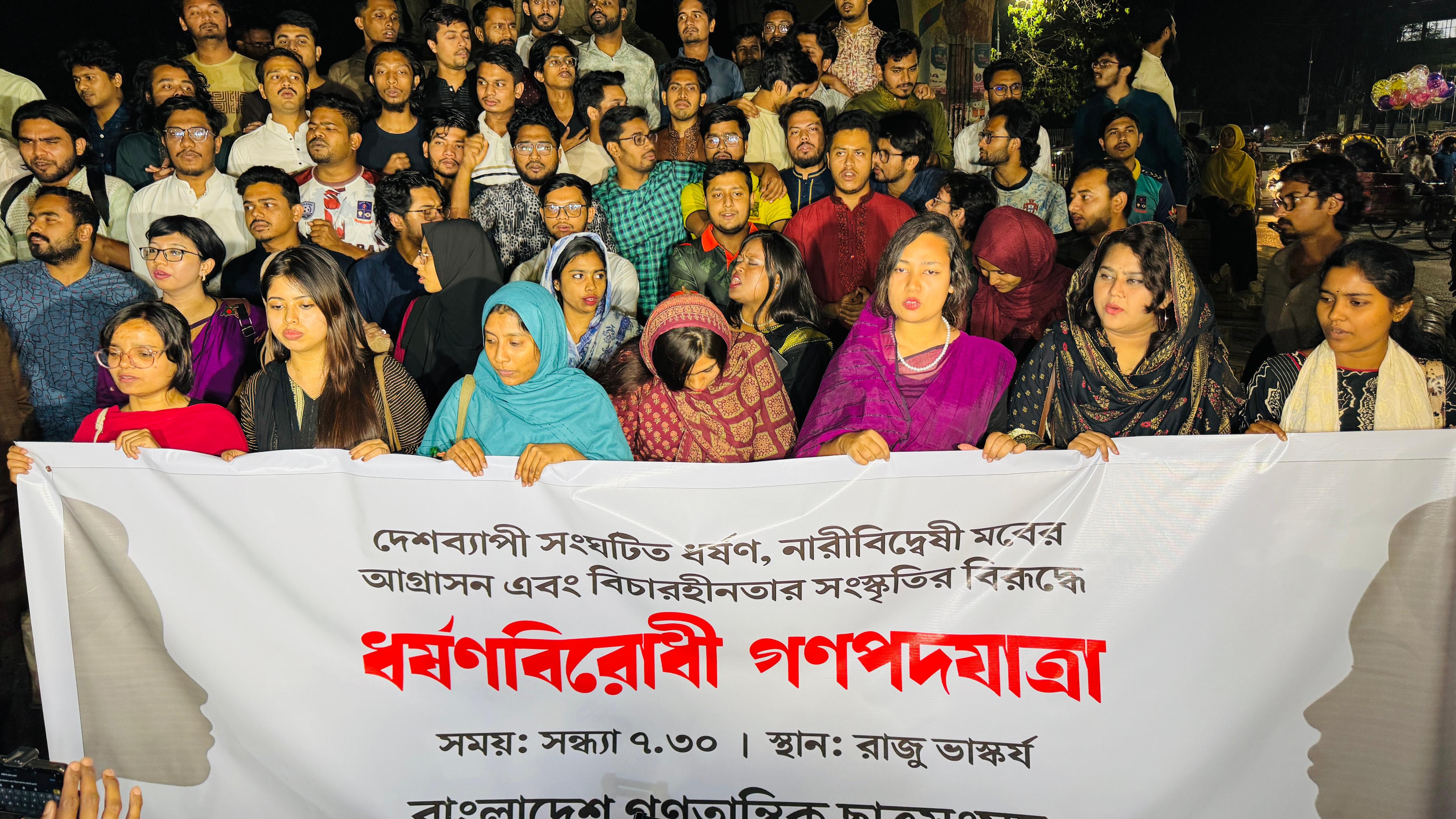 ধর্ষণের প্রতিবাদে ঢাবিতে নারী শিক্ষার্থী-গণতান্ত্রিক ছাত্র সংসদের বিক্ষোভ