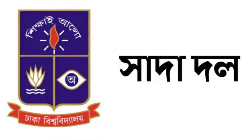 ধর্ষণকারীদের দৃষ্টান্তমূলক শাস্তির দাবি ঢাবির সাদা দলের