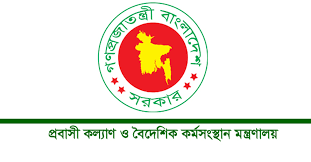 এবার ২৮৫ কোটি টাকা কমেছে প্রবাসী কল্যাণ মন্ত্রণালয়ের