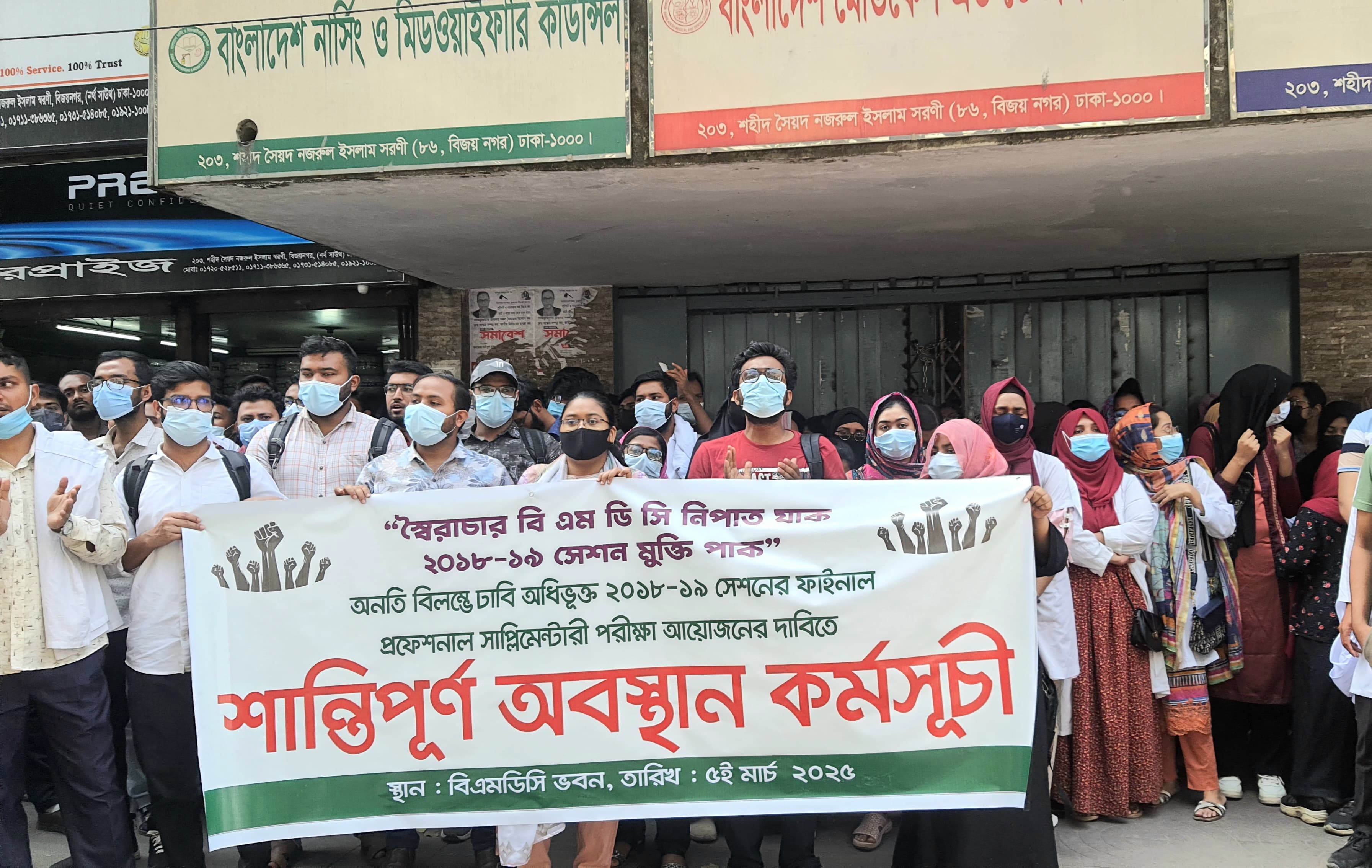 বিএমডিসি সভাপতির আশ্বাসে মেডিকেল শিক্ষার্থীদের অবরোধ স্থগিত