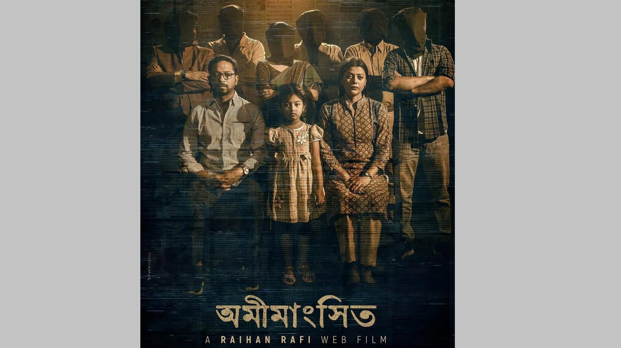 অবশেষে মীমাংসা হলো ‘অমীমাংসিত’ সিনেমার
