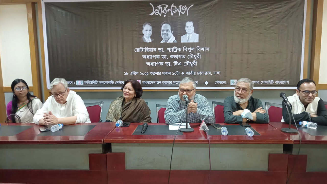 তিন বিশিষ্ট চিকিৎসকের স্মরণসভা