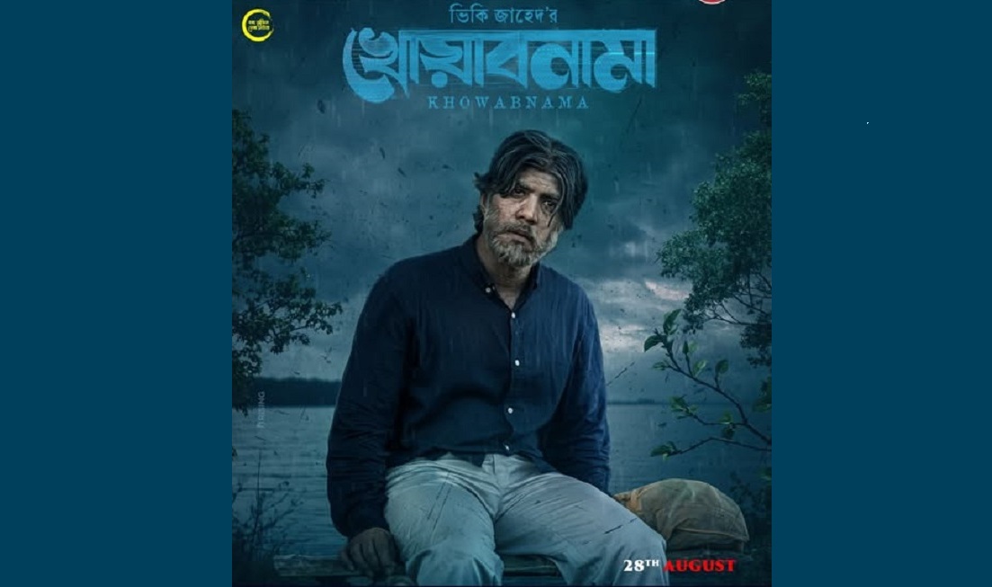 ক্যাপিটাল ড্রামায় আসছে ‘খোয়াবনামা’