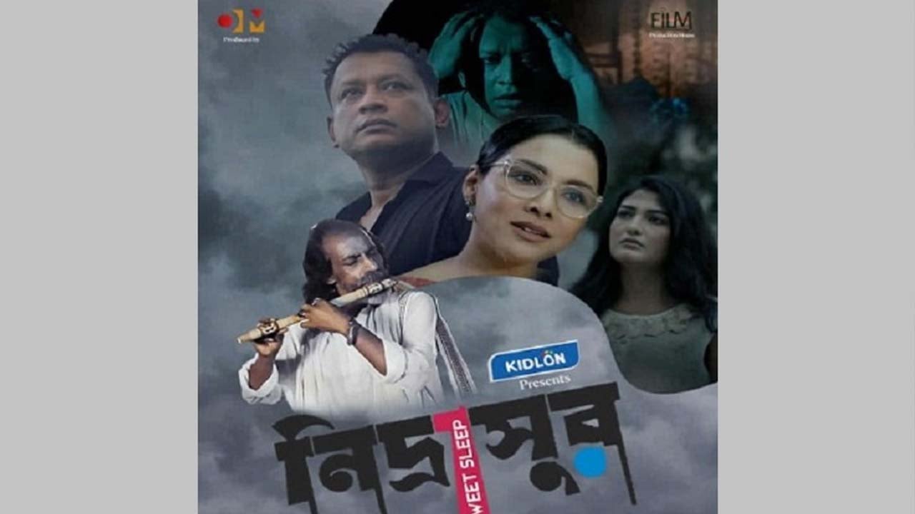 অনিদ্রার যন্ত্রণা নিয়ে নির্মিত স্বল্পদৈর্ঘ্য চলচ্চিত্র ‘নিদ্রাসুর’