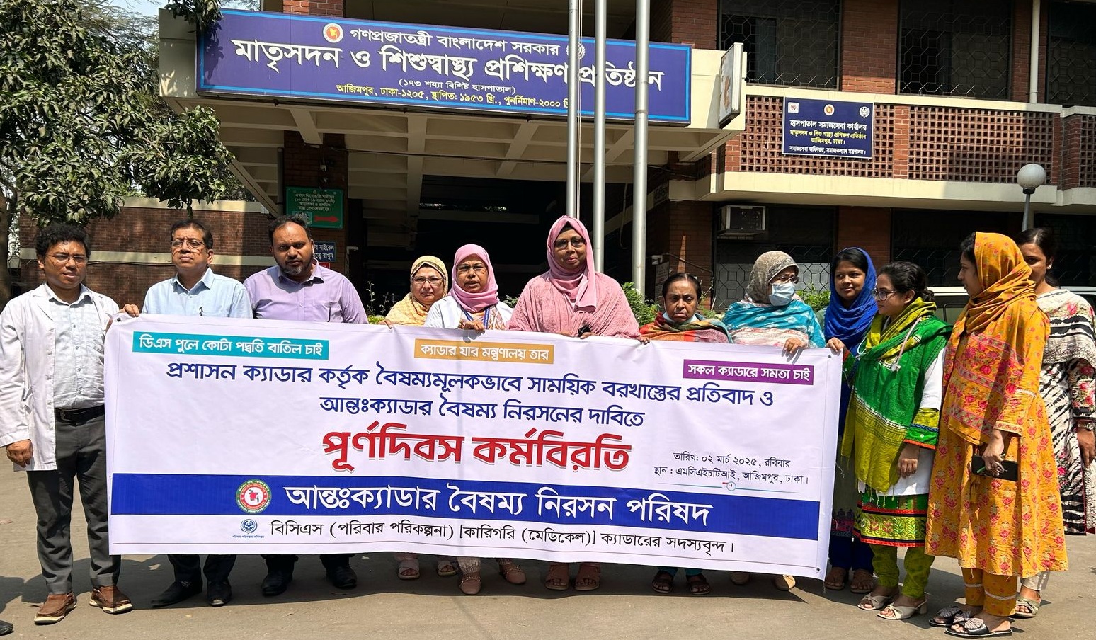 সারাদেশে ২৫ ক্যাডার কর্মকর্তাদের কর্মবিরতি