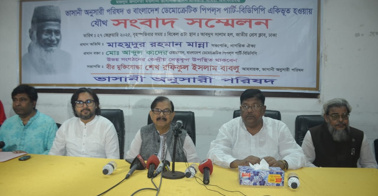 একীভূত হলো ভাসানী অনুসারী পরিষদ ও ডেমোক্রেটিক পিপলস পার্টি
