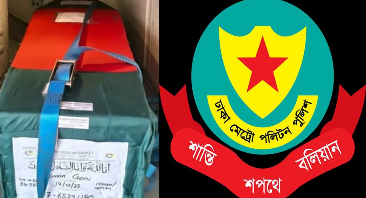 হাদির জানাজায় আগতদের জন্য ডিএমপির ট্রাফিক নির্দেশনা