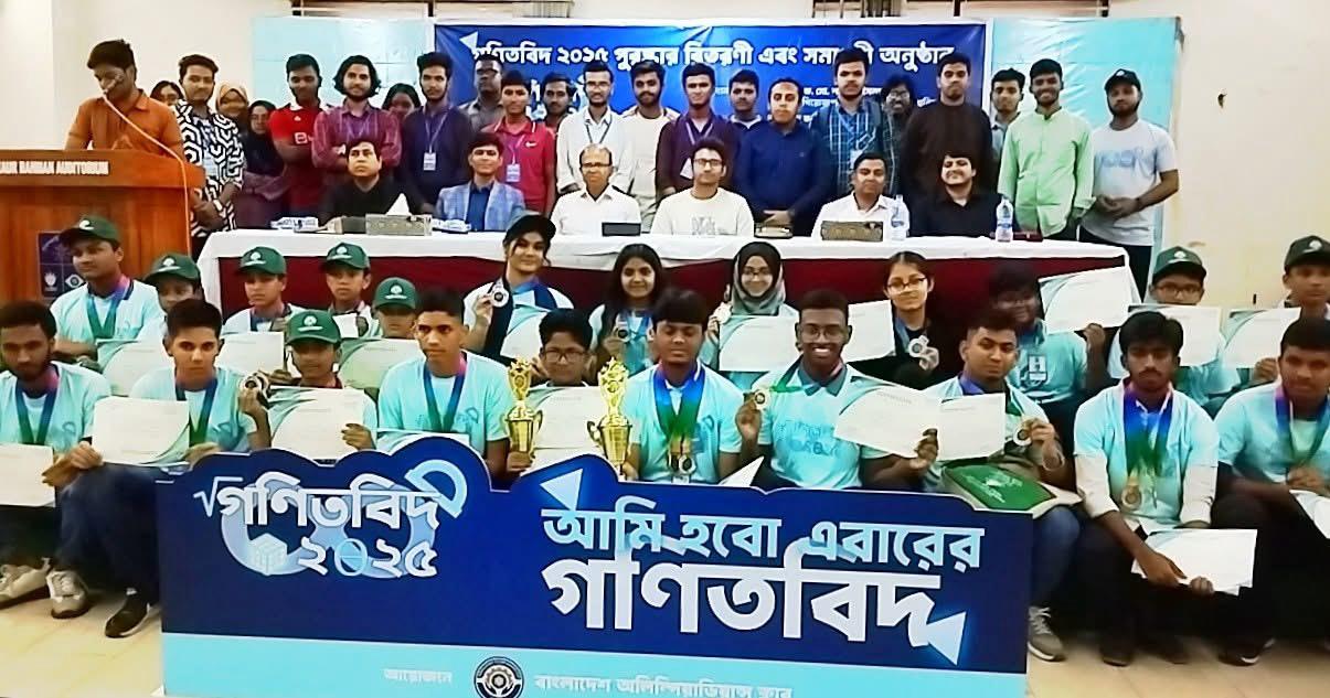 দেশের ৬০ 'খুদে গণিতবিদ' পুরস্কৃত