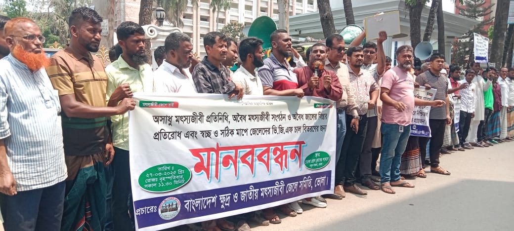 ভোলায় নৌপুলিশের অনিয়মের প্রতিবাদে মানববন্ধন